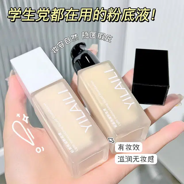 依莱丽 轻盈保湿粉底液 自然持久磨皮奶油肌遮瑕修饰肤色养肤细腻服帖