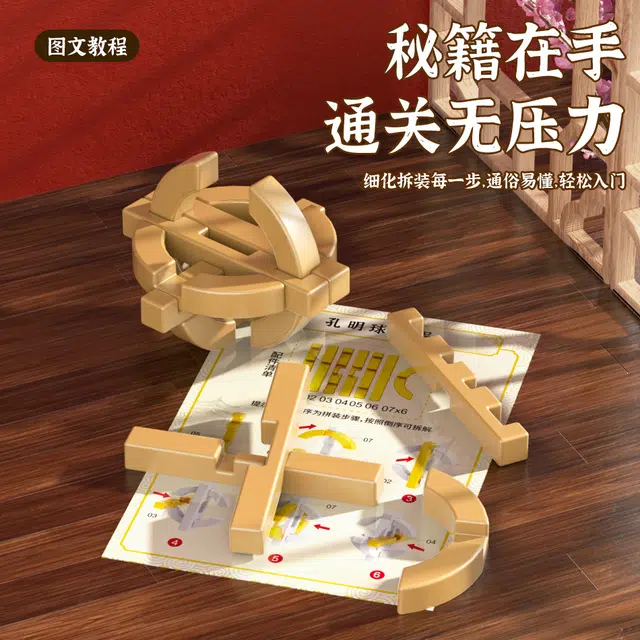 魔域文化 启智启蒙解锁智力鲁班锁拼装榫卯结构孔明锁 早教益智玩具
