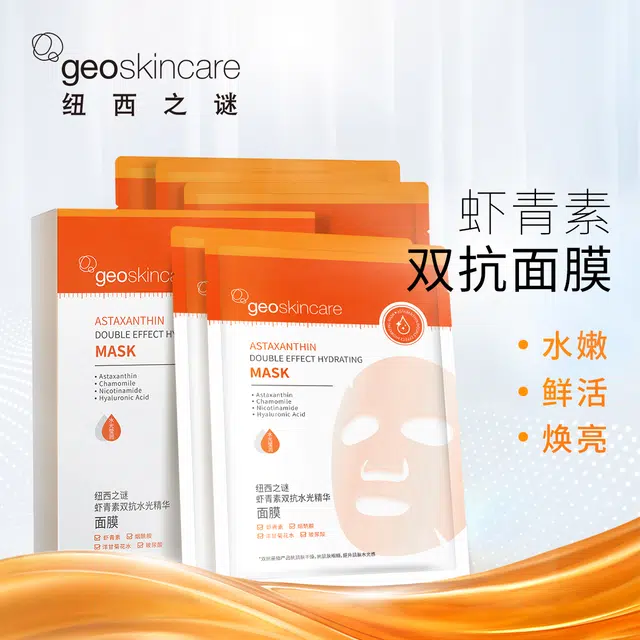 纽西之谜 虾青素四抗一提弹润光感赋活次抛精华面膜护肤套装 淡纹抗糖舒缓维稳保湿滋润清爽补水抗氧化 祛黄提亮肤色
