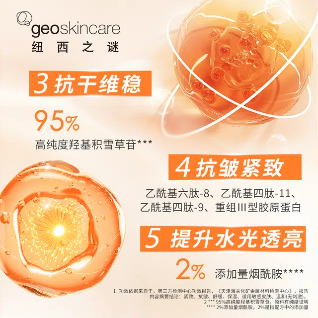 纽西之谜 虾青素四抗一提弹润光感赋活次抛精华面膜护肤套装 淡纹抗糖舒缓维稳保湿滋润清爽补水抗氧化 祛黄提亮肤色