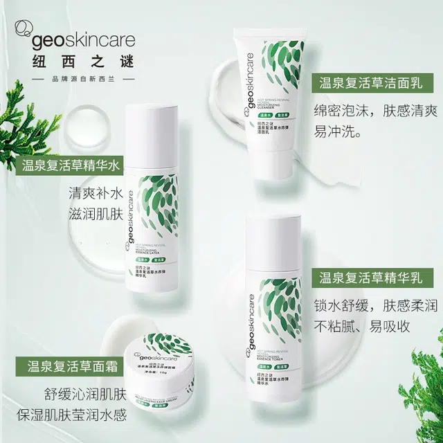 纽西之谜 复活草沁水润舒缓水乳护肤套装 保湿补水