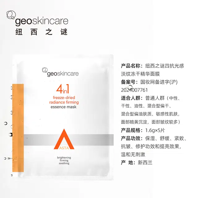 geoskincare 5 102
