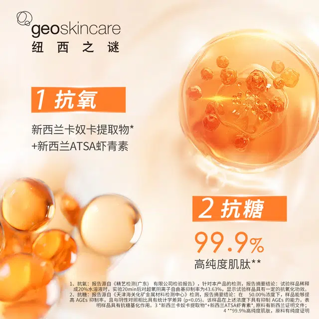纽西之谜 虾青素四抗一提弹润光感赋活次抛精华面膜护肤套装 淡纹抗糖舒缓维稳保湿滋润清爽补水抗氧化 祛黄提亮肤色
