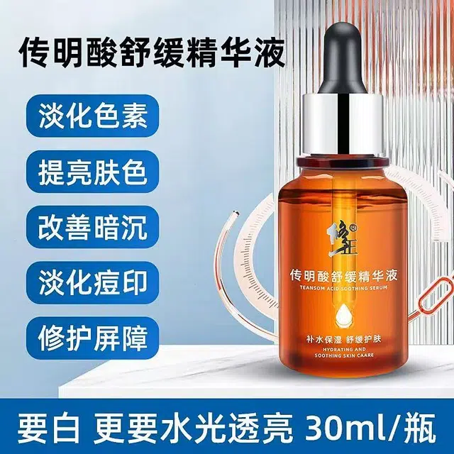 修正阻断黑色素抗氧化面部去黄暗沉提亮肤色精华液 舒缓保湿补水