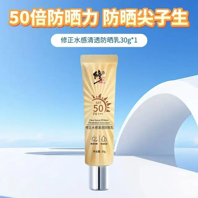 修正 修正水感清透防晒乳 保湿