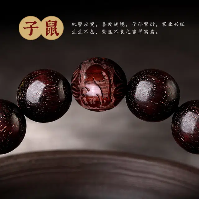 檀欣 本命年十二生肖文玩招财佛珠转运珠念珠盘玩珠串佩戴工艺金星#好运 纳福平安 血檀 手串 男女同款情侣款