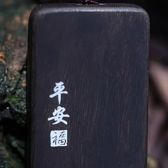 檀欣 【收藏品】平安福无事牌 文莱原木 镶嵌银丝木质挂件#好运 招财纳福芬香四溢 国风节日 礼盒物 檀木 木作项链 男女同款情侣款