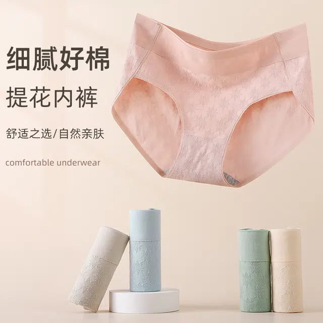 俞兆林 薄款中腰抑菌棉裆无痕透气内裤 女款 组合装
