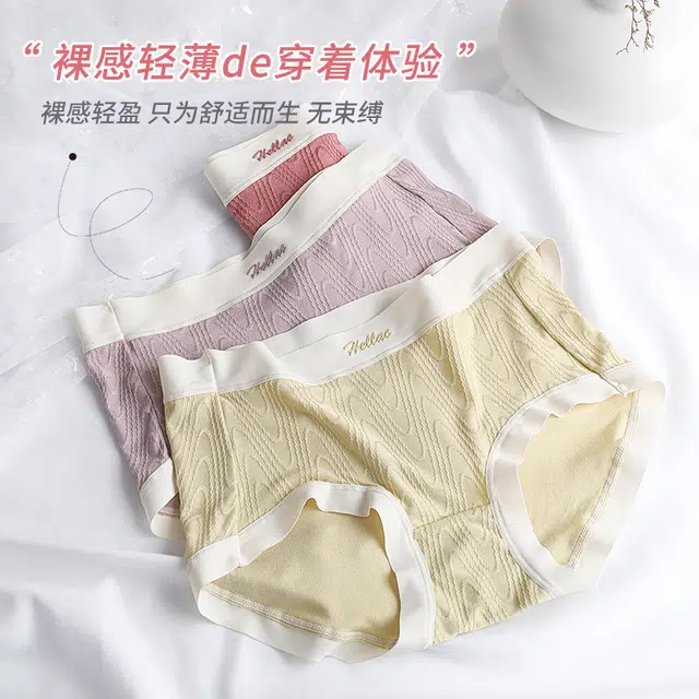 俞兆林 无痕中腰透气抑菌裆内裤 女款 组合装