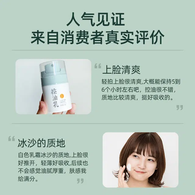 芳丹薄罗 平衡清透乳 修护控油清爽补水 减少出油