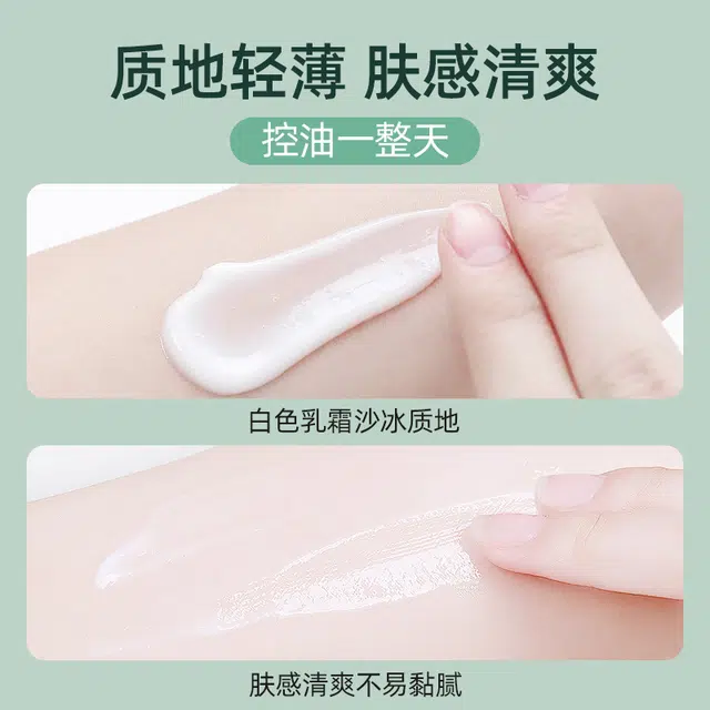 芳丹薄罗 平衡清透乳 修护控油清爽补水 减少出油