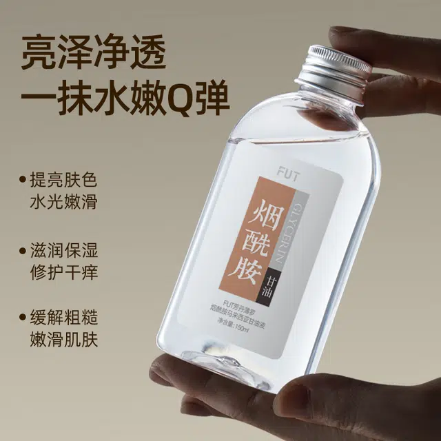 芳丹薄罗烟酰胺马来西亚甘油 保湿 面部脸部身体提亮肤色妆前补水保湿 多种肤质