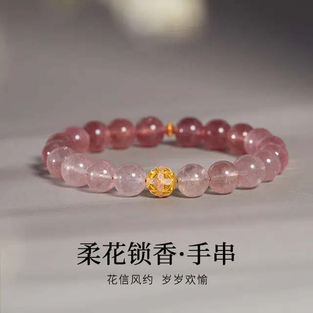灵晔 新中式转运国潮招财纳福万事顺意文艺设计高级感气质百搭个性#好运 草莓晶 手串 男女同款情侣款