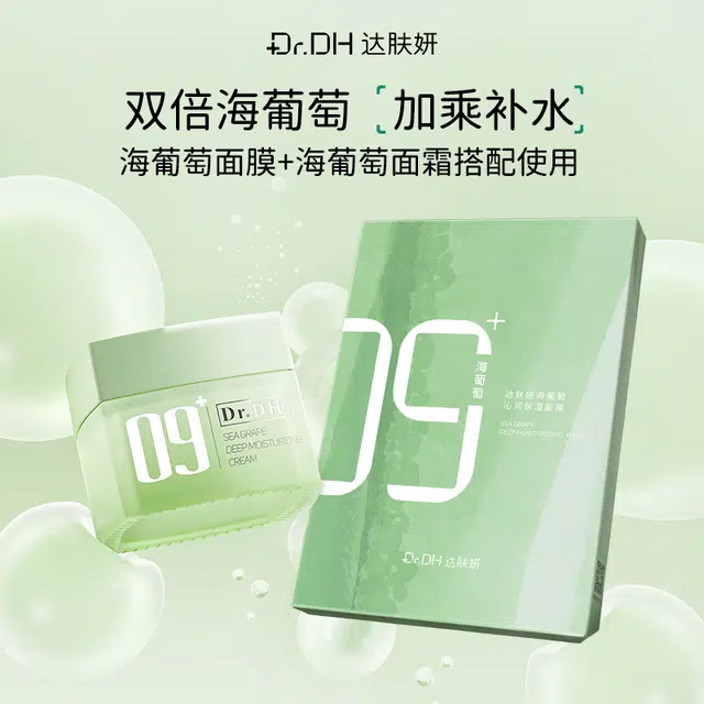 达肤妍 海葡萄面膜 保湿修护舒缓补水
