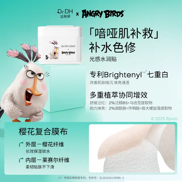 达肤妍愤怒的小鸟 水光冰冰膜紧致棉片舒缓棉片祛痘棉片光感棉片愤怒小鸟速修棉片合集 保湿修护 多种肤质