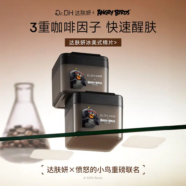 达肤妍 冰美式紧致抗皱醒肤膜 祛痘舒缓保湿修护 多种肤质