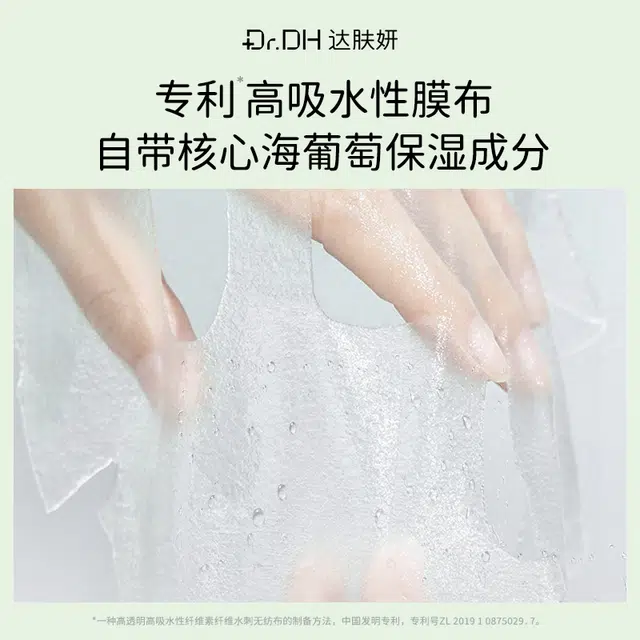达肤妍 海葡萄面膜 保湿修护舒缓补水