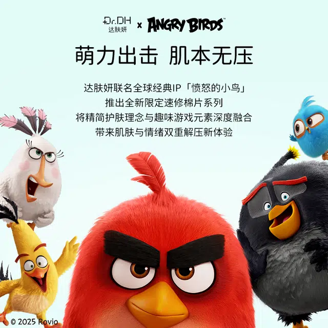 达肤妍愤怒的小鸟 水光冰冰膜紧致棉片舒缓棉片祛痘棉片光感棉片愤怒小鸟速修棉片合集 保湿修护 多种肤质