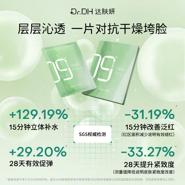 达肤妍 海葡萄面膜 保湿修护舒缓补水