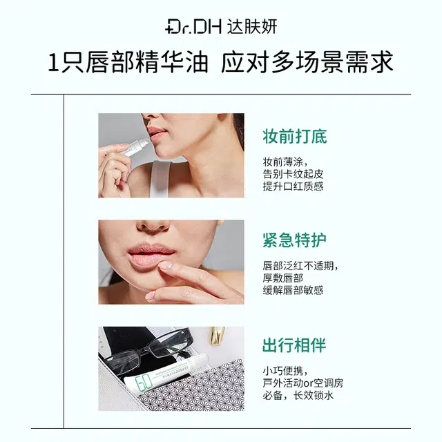 达肤妍 淡化唇纹水润唇部精华油 舒缓保湿修护