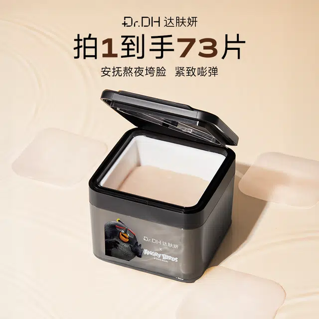 达肤妍 冰美式紧致抗皱醒肤膜 祛痘舒缓保湿修护 多种肤质