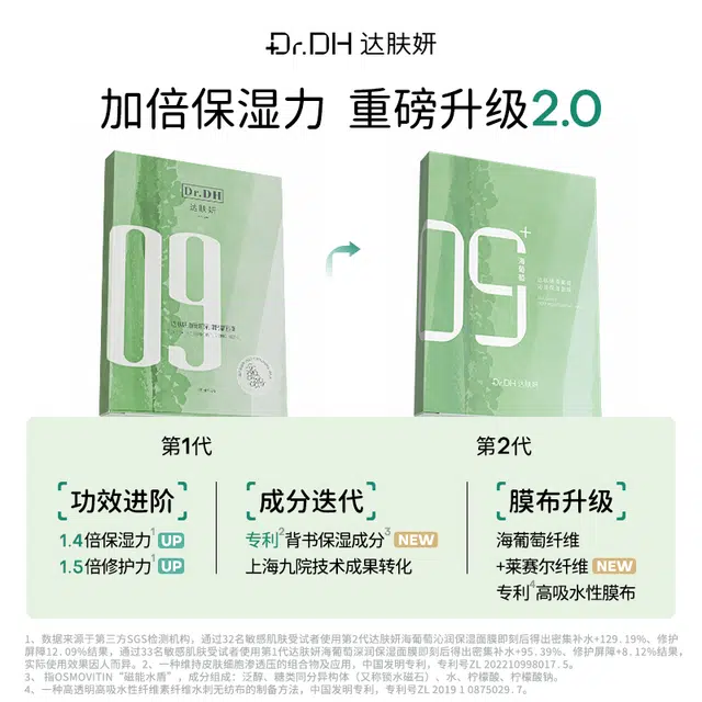 达肤妍 海葡萄面膜 保湿修护舒缓补水