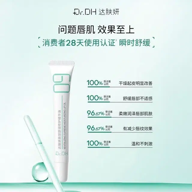 达肤妍 淡化唇纹水润唇部精华油 舒缓保湿修护