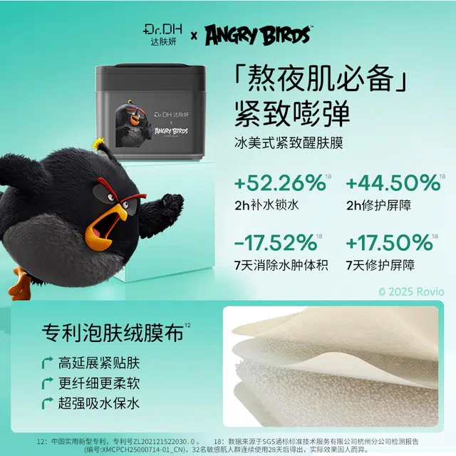 达肤妍愤怒的小鸟 水光冰冰膜紧致棉片舒缓棉片祛痘棉片光感棉片愤怒小鸟速修棉片合集 保湿修护 多种肤质