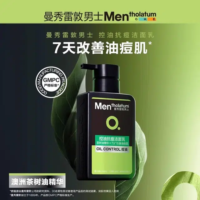 曼秀雷敦 爱心礼包 抗痘冰沙男士护肤套盒 深层清洁