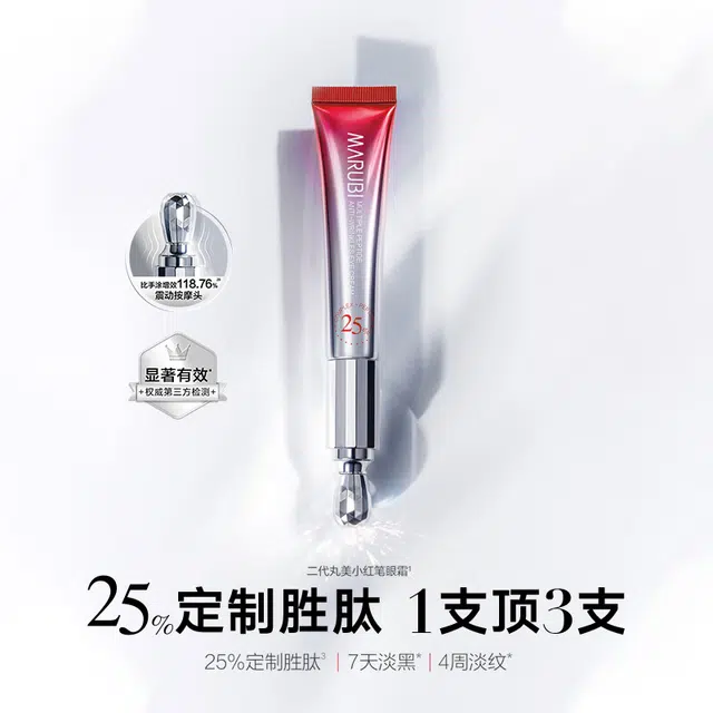 丸美二代小红笔眼霜抗皱去淡化细纹黑眼圈专卖