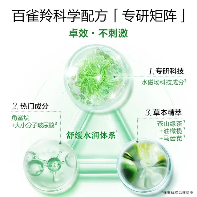 百雀羚 草本护肤套装补水保湿清爽水乳霜全套
