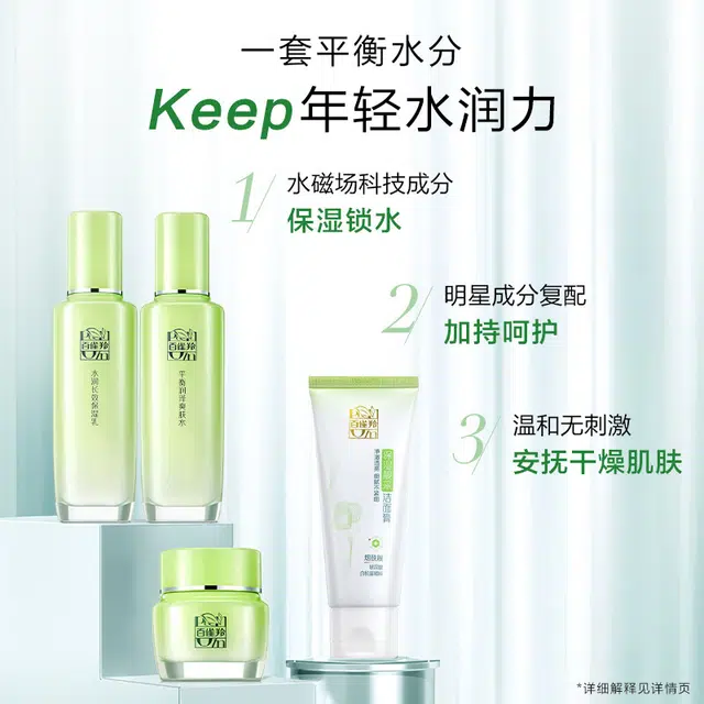 百雀羚 草本护肤套装补水保湿清爽水乳霜全套