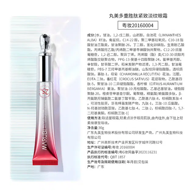 丸美二代小红笔眼霜抗皱去淡化细纹黑眼圈专卖