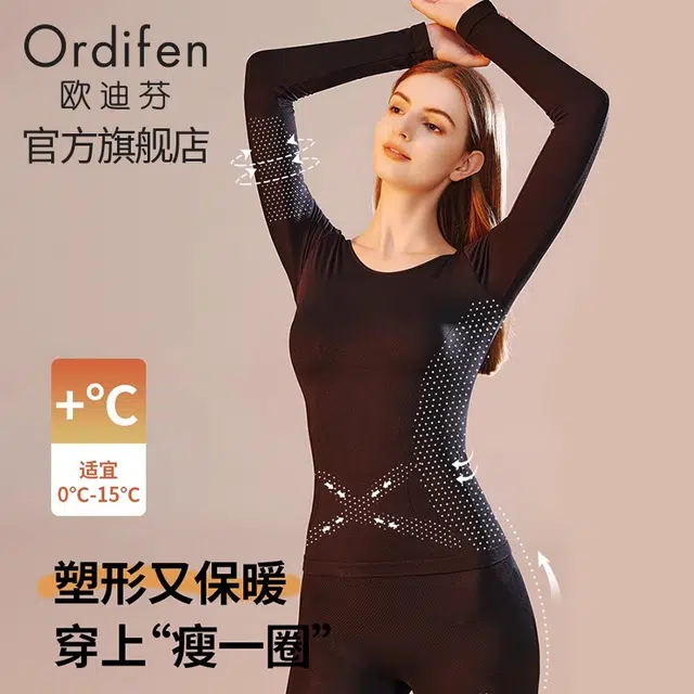 欧迪芬 舒适磨毛塑形无痕打底衣御寒抗菌显瘦提拉蓄热保暖套装 女款