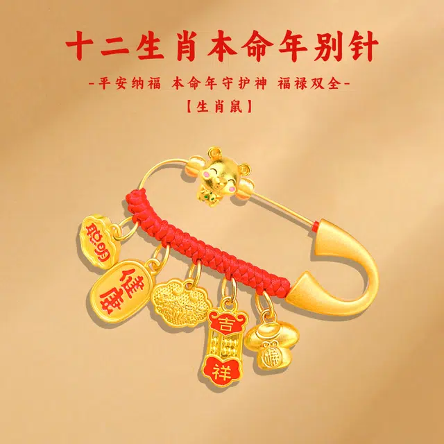 谧月珠宝 新中式小众设计 寓意好平安纳福 衣食无忧可爱出门佩戴压惊 合金 别针 儿童款