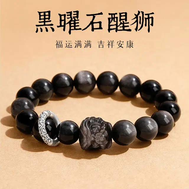 谧月珠宝 国潮醒狮新中式招财时尚大气复古百搭高级感大气精致设计经典百搭#好运天然 黑曜石 手串 男女同款情侣款