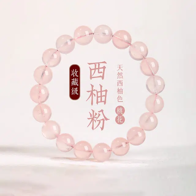 谧月珠宝 桃花朵朵粉黛佳人旺人缘浪漫温柔国朝新中式甜美可转运精美礼盒事业美好粉色好运天然 粉水晶 手串 男女同款情侣款