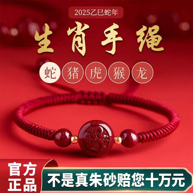 谧月珠宝 高品质八方来财新中式国风国潮本命年转运时来运转招财纳福时尚通勤百搭转运#好运 朱砂 手绳 男女同款情侣款