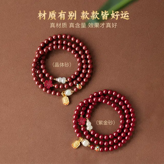 谧月珠宝 新中式时尚轻奢优雅气质佛珠葫芦转运平安纳福诸事顺利多圈叠戴氛围感百搭#好运 朱砂 手串 男女同款情侣款
