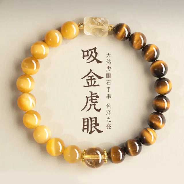 谧月珠宝 招财开运蛇年有钱花时来运转财运滚滚金霸大综合日进斗金事业运爆棚转运珠考研上岸好运天然 虎眼石 手串 男女同款情侣款