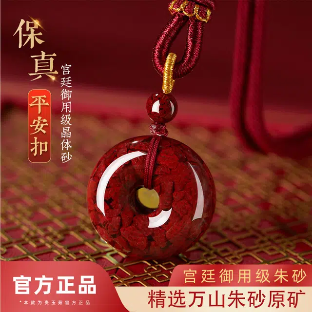 谧月珠宝 平安扣新中式国潮国风轻奢高级感时尚简约气质百搭小众设计转运招财纳福经典百搭转运好运 朱砂 项链 男女同款情侣款