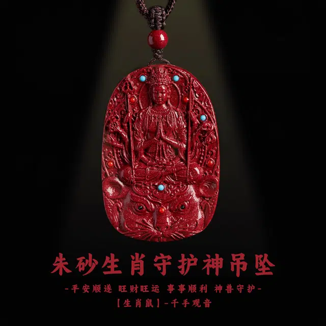 谧月珠宝 八大守护神新中式国潮风生肖本命年招财转运纳福守护  小众设计高端大气精美复古雕刻 再造辰砂朱砂 吊坠 男女同款情侣款