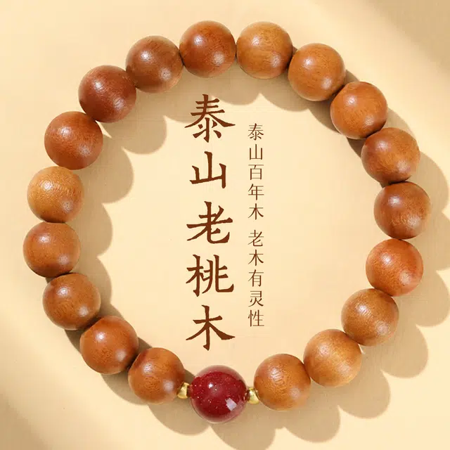 谧月珠宝 新中式国潮复古简约时尚小众设计转运珠诸事顺利时来运转文玩佛珠经典通勤百搭轻奢风礼盒好运 桃木 木作手串 男女同款情侣款