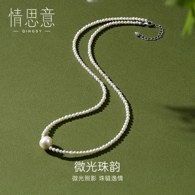 情思意 微光珠韵小米珍珠 淡水珍珠 项链 女款