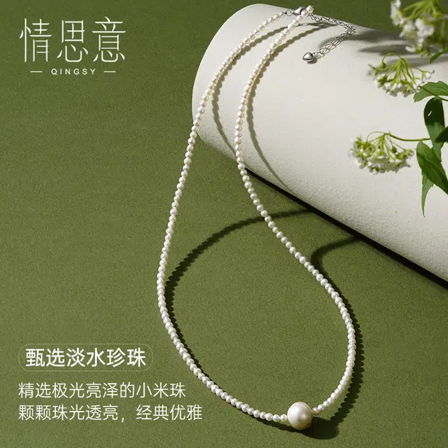 情思意 微光珠韵小米珍珠 淡水珍珠 项链 女款