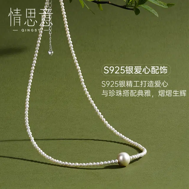 情思意 微光珠韵小米珍珠 淡水珍珠 项链 女款