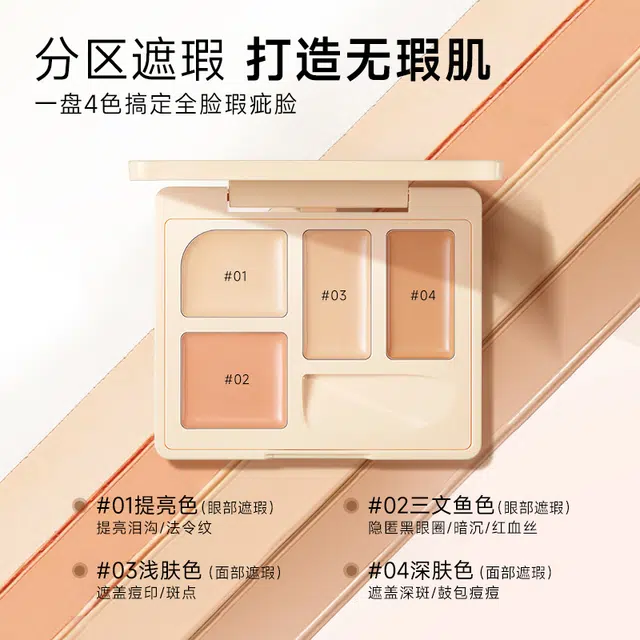 色彩地带 四色遮瑕盘 修饰肤色遮瑕脸部黑眼圈斑点痘痘精准隐瑕疵