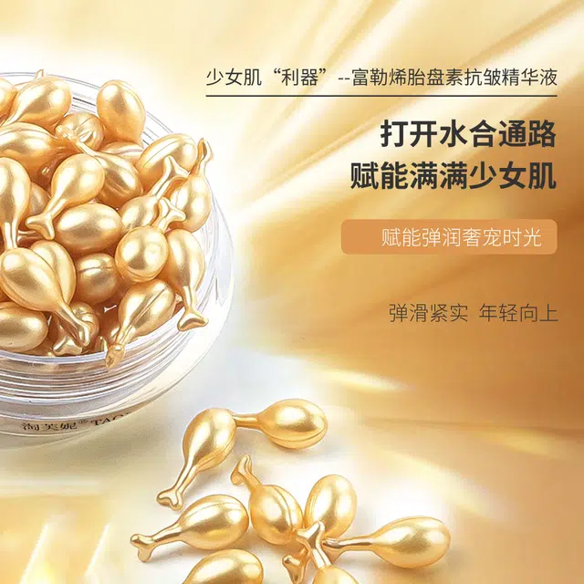 淘芙妮富勒烯胎盘素精华液 保湿抗皱