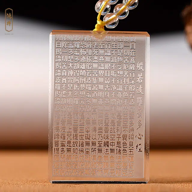 媚之吻 般若波罗蜜多心经 挂件 无事牌经文 水晶 项链 男女同款情侣款