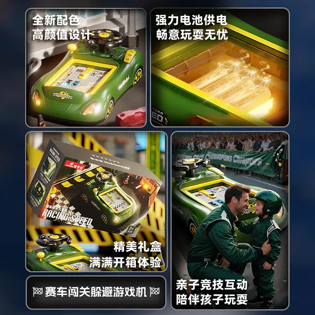 澳梦星 赛车闯关游戏机 亲子互动 早教益智玩具